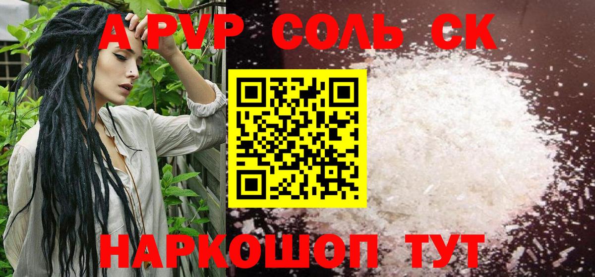 Alpha-PVP кристаллы Горно-Алтайск