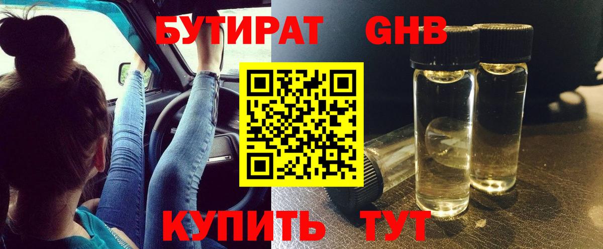 Бутират буратино Горно-Алтайск