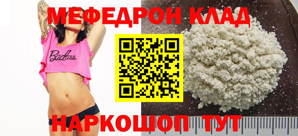 Мефедрон  Горно-Алтайск