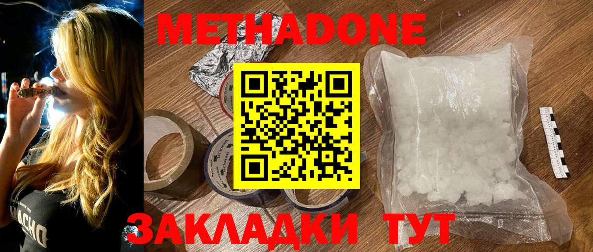 Горно-Алтайск  Метадон кристалл  Вход с VPN 