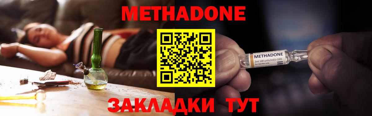Метадон кристалл Горно-Алтайск