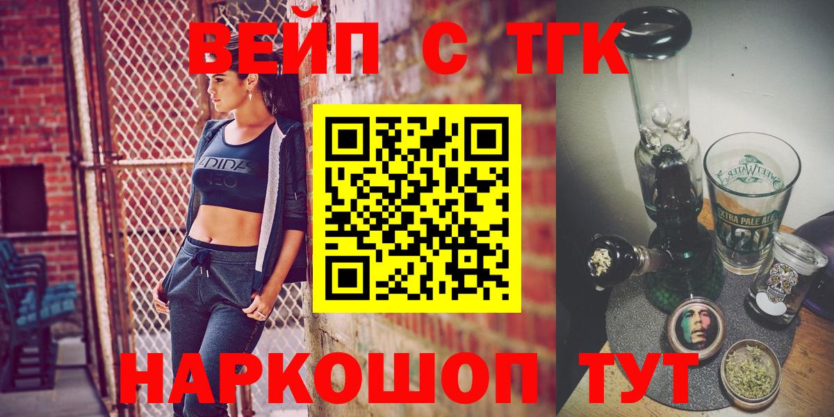 ТГК жижа Горно-Алтайск